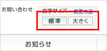 文字サイズ変更ボタン